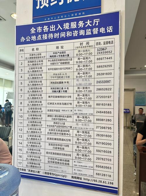 天津各区出入境服务大厅