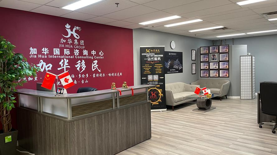 广东省加华出国事务