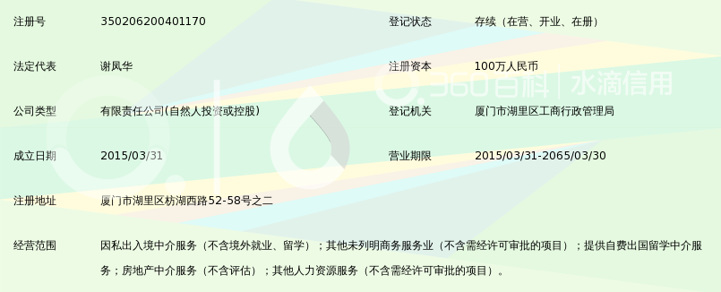 厦门翔阜因私出入境服务有限责任公司