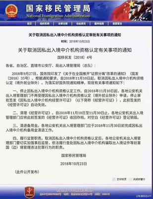 取消经营许可证!下月底前清退备用金!因私出入境中介机构要凉