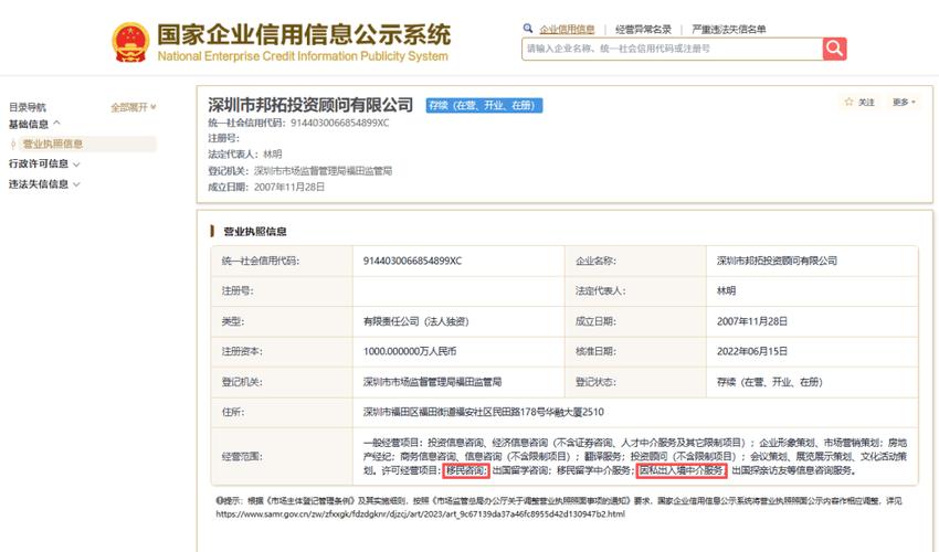 邦拓持有的因私出入境中介服务资质,是国家移民管理局正规备案的法定