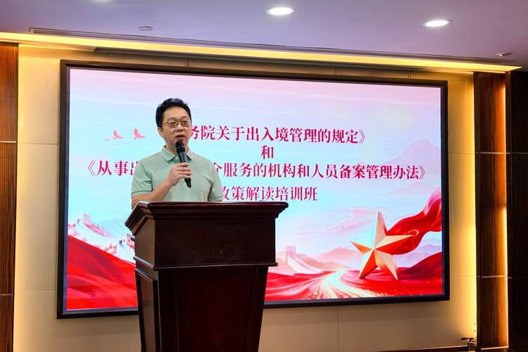 世纪英才参加出入境中介服务政策解读培训